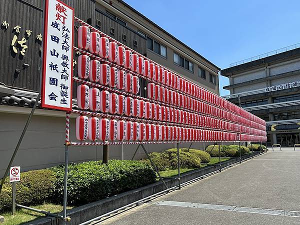 2023 繞著地球跑 成田山