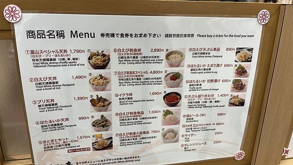 富山必吃美食白蝦亭！擁有「富山灣的寶石」美譽，車站內就能吃到