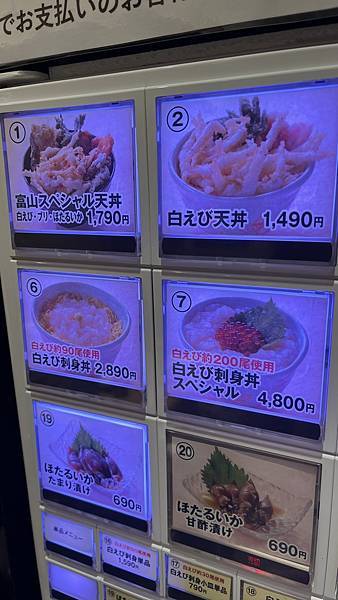 富山必吃美食白蝦亭！擁有「富山灣的寶石」美譽，車站內就能吃到