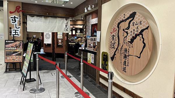 來富山必吃超新鮮迴轉壽司「すし玉 」!海膽、烏賊都是招牌,中 來富山必吃超新鮮迴轉壽司「すし玉 」!海膽、烏賊都是招牌,中