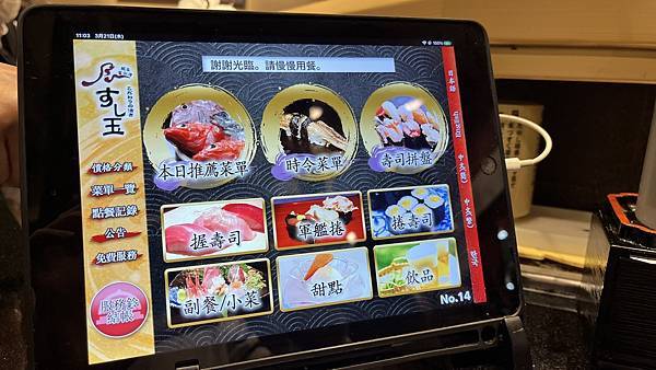 來富山必吃超新鮮迴轉壽司「すし玉 」!海膽、烏賊都是招牌,中 來富山必吃超新鮮迴轉壽司「すし玉 」!海膽、烏賊都是招牌,中