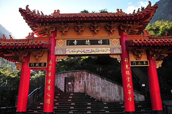 559-獨行中橫-第五天-天祥-祥德寺.JPG