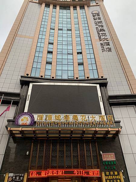 236-康定市-格桑花酒店.JPG