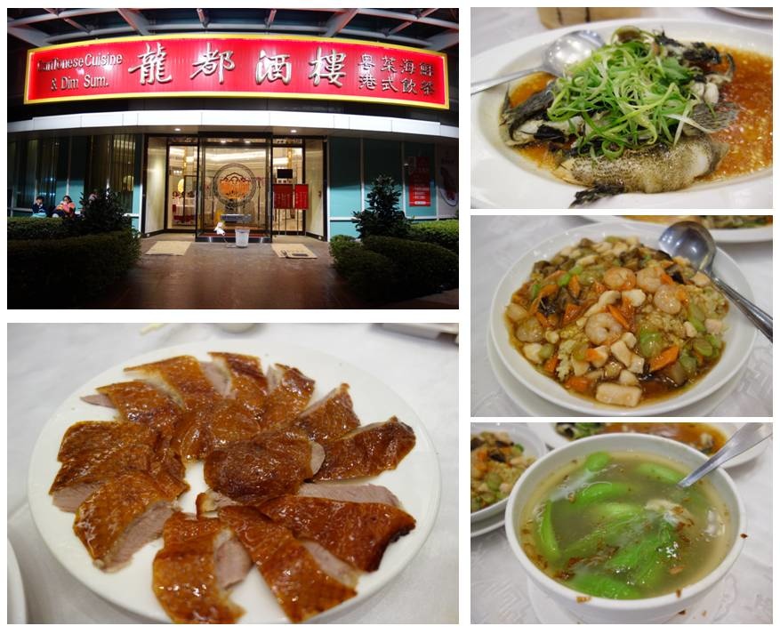 【台北。內湖區│食記】龍都酒樓內湖店,超人氣廣式脆皮烤鴨 @ 阿瓜在台灣日本的溜搭生活 :: 痞客邦 PIXNET ::