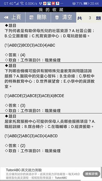 保母人員 丙級證照 考照心得 雞米二三 痞客邦