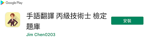 手語翻譯_丙級 手語翻譯_丙級