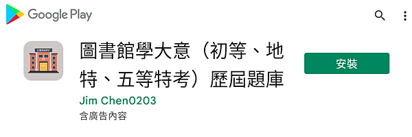 batch_play_store_安裝畫面