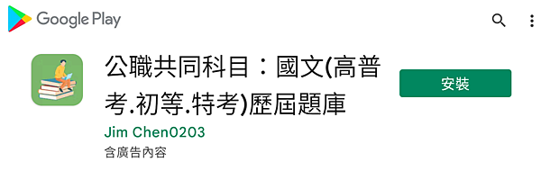 batch_play_store_安裝畫面