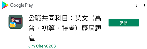 batch_play_store_安裝畫面