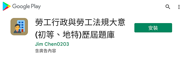 batch_play_store_安裝畫面 batch_play_store_安裝畫面