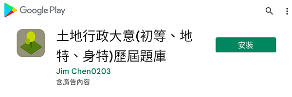 batch_play_store_安裝畫面