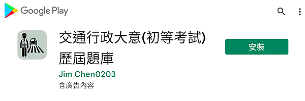 batch_play_store_安裝畫面