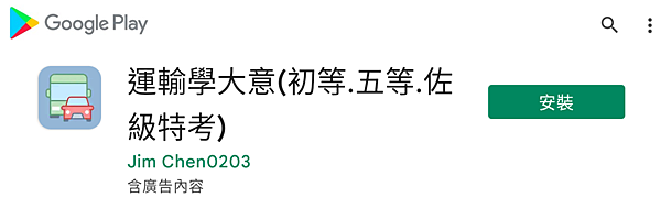 batch_play_store_安裝畫面