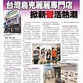 台灣烏克麗麗1000成果