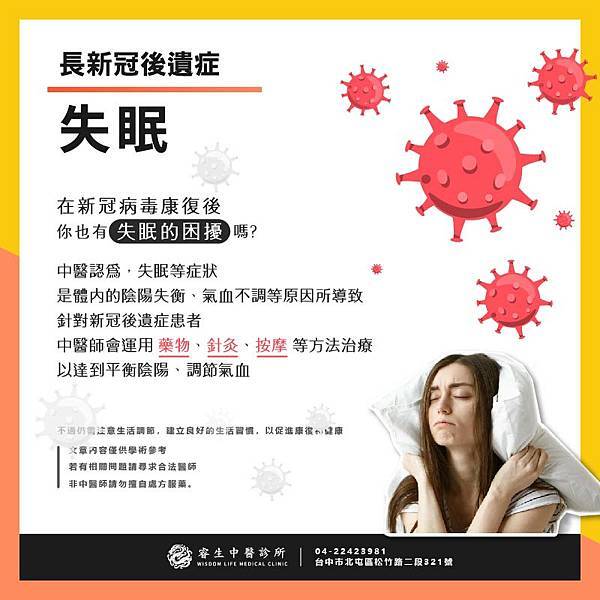 台中長新冠後遺症失眠,台中確診後遺症失眠