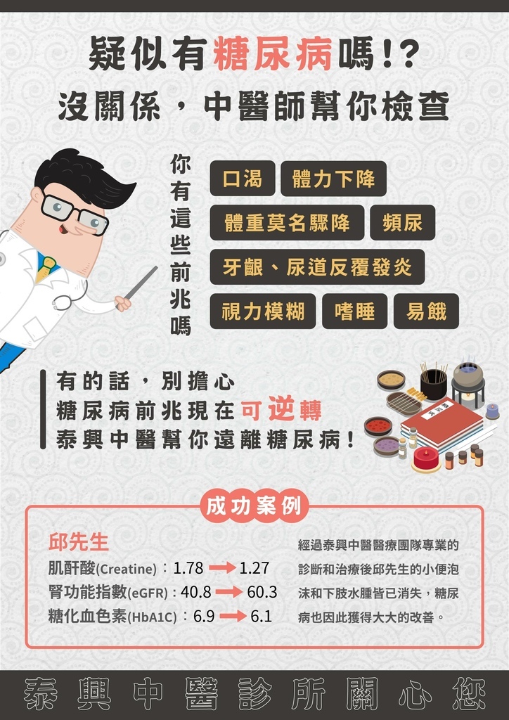 台北糖尿病調理