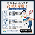 高爾夫球手肘中醫治療＿20240402-埋線版本-01.jpg