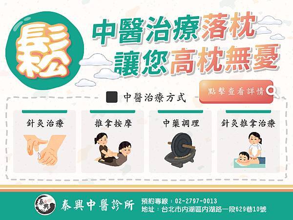 落枕中醫