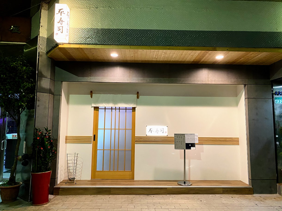 食記 平壽司 一餐吃遍日本全國新鮮食材的信義區高級日本料理 趙吉米的環球之旅 痞客邦 食記 平壽司 一餐吃遍日本全國新鮮食材的信義區高級日本料理 趙吉米的環球之旅 痞客邦
