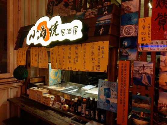 【小琉球│小島燒居酒屋】全島最知名的高cp值生魚片海鮮丼飯（