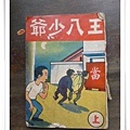 早期漫畫書26.jpg