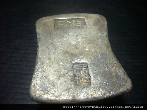 早期古銀錠定~~332公克