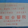 早期老斗六鎮農會印的台灣地圖(廣告電話四碼)p05028