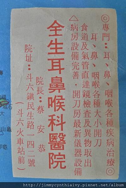 早期老斗六鎮農會印的台灣地圖(廣告電話四碼)p05028