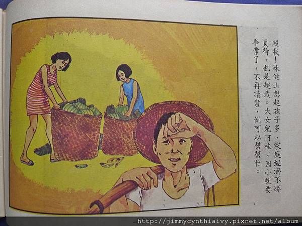 台灣早期家庭計畫漫畫p05518....