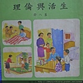 生活與倫理(第八冊) (1)