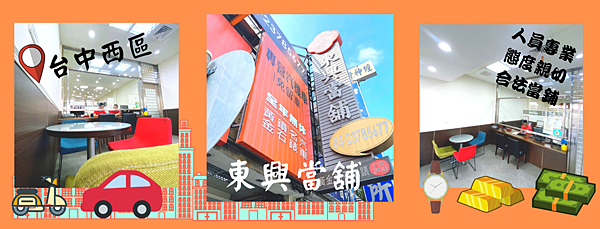 台中當舖黃金借款 台中當舖黃金借款