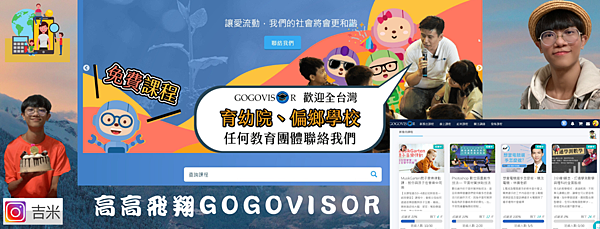 高高飛翔GOGOVISOR (1).png