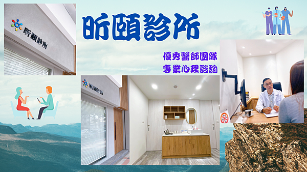 昕頤診所.png 昕頤診所.png
