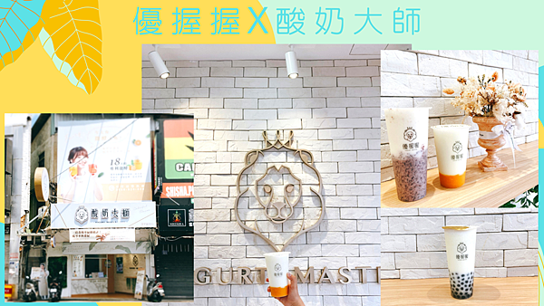 優握握X酸奶大師.png 優握握X酸奶大師.png