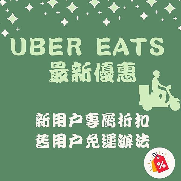 新用戶專屬折扣 舊用戶免運辦法.jpg 新用戶專屬折扣 舊用戶免運辦法.jpg