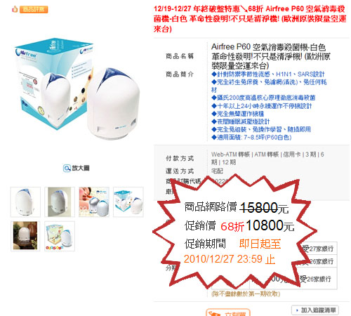 airfree_dec_onsale.jpg airfree_dec_onsale.jpg