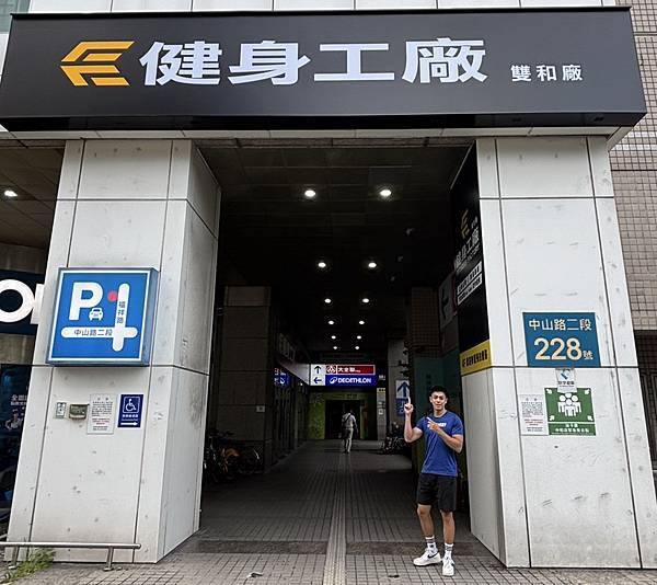 【雙和 健身工廠 】2025年12月優惠活動、環境介紹