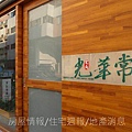 寬庭產業科技「光華常玉」2010-12-20 08.JPG