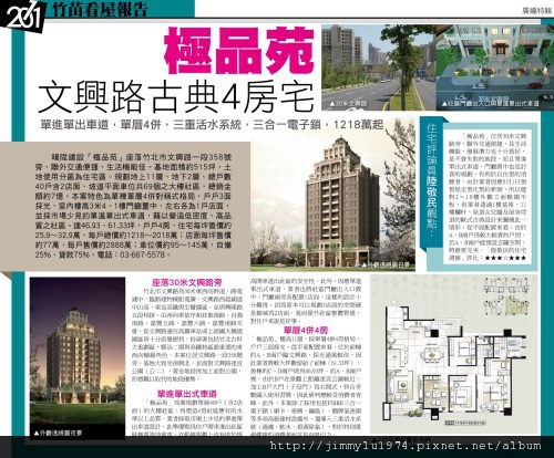 [竹北] 暘陞建設「極品苑」廣編稿 2011-04-22.jpg