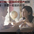 [電影] 九把刀「那些年，我們一起追的女孩」劇照 2011-08-17 01.jpg