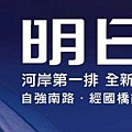 [竹北] 豐邑建設「明日軸」2012-04-03 020