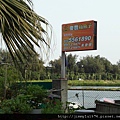 [竹北] 美食,沙灘,魚塭,古道=竹北好美 2012-05-23 071
