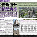 [蘋果] 地產研究室：房價恐再漲 2012-09-14