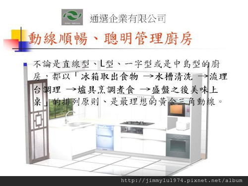 [頭份] 嘉銳建設「御品苑」廚具說明2012-11-28 004