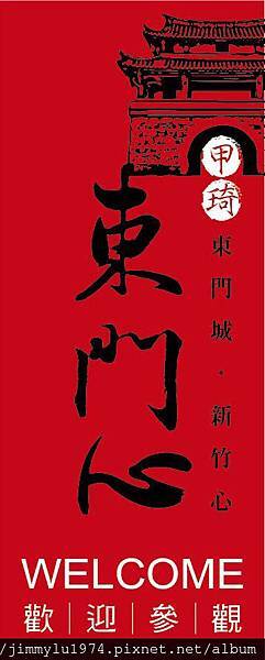 [新竹東門] 宏琦建設「東門心」(大樓) 2013-09-02 004.jpg