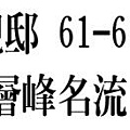 [竹北高鐵] 大城建設「大城有德」(大樓) 2013-11-19 042