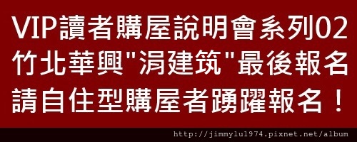 [住宅週報] VIP02：涓建筑 2013-11-20