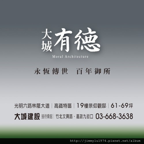 [竹北高鐵] 大城建設「大城有德」(大樓)手機版 2013-11-29  015