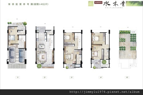 [竹東上館] 富廣開發、源富建設「水木青」(透天) 2014-01-03 008 5米4戶別傢配參考圖