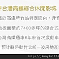 [高鐵生醫] 群新建設「群新墨客」(大樓) 2014-02-25 008 簡銷文字